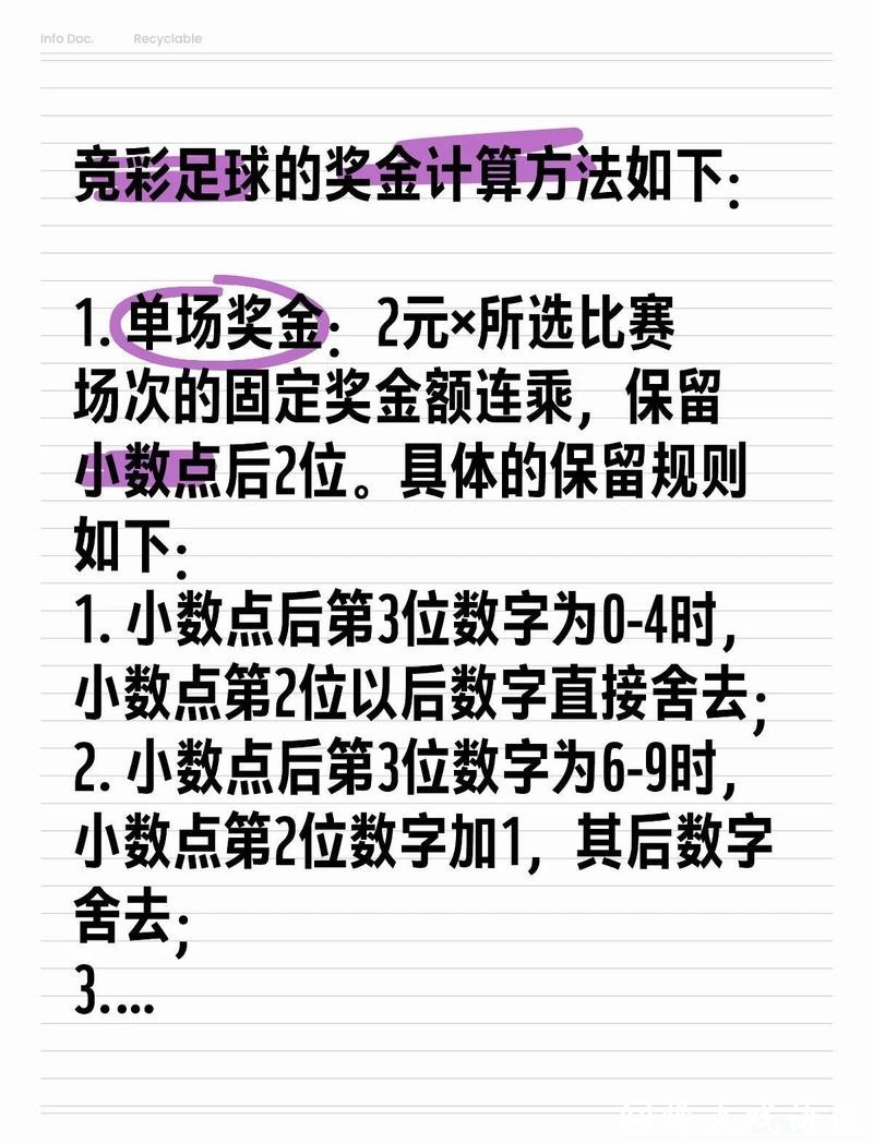 世界杯竞彩：哪种投注方式更有胜算